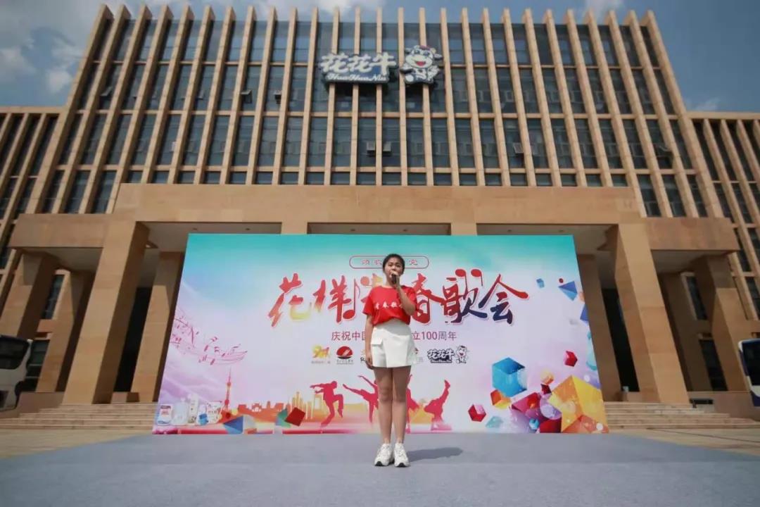 做白色的牛奶，創(chuàng)紅色的企業(yè)，花花牛乳業(yè)集團(tuán)青春歌會(huì)慶祝建黨100周年