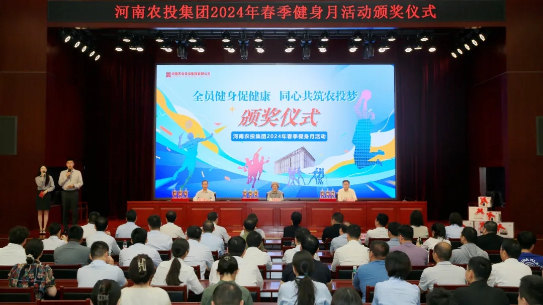 省農(nóng)投集團(tuán)2024年春季健身月活動頒獎儀式舉行，花花牛聯(lián)隊(duì)獲得優(yōu)異成績！