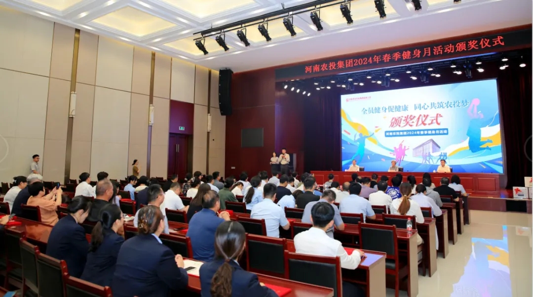 省農(nóng)投集團(tuán)2024年春季健身月活動頒獎儀式舉行，花花牛聯(lián)隊(duì)獲得優(yōu)異成績！