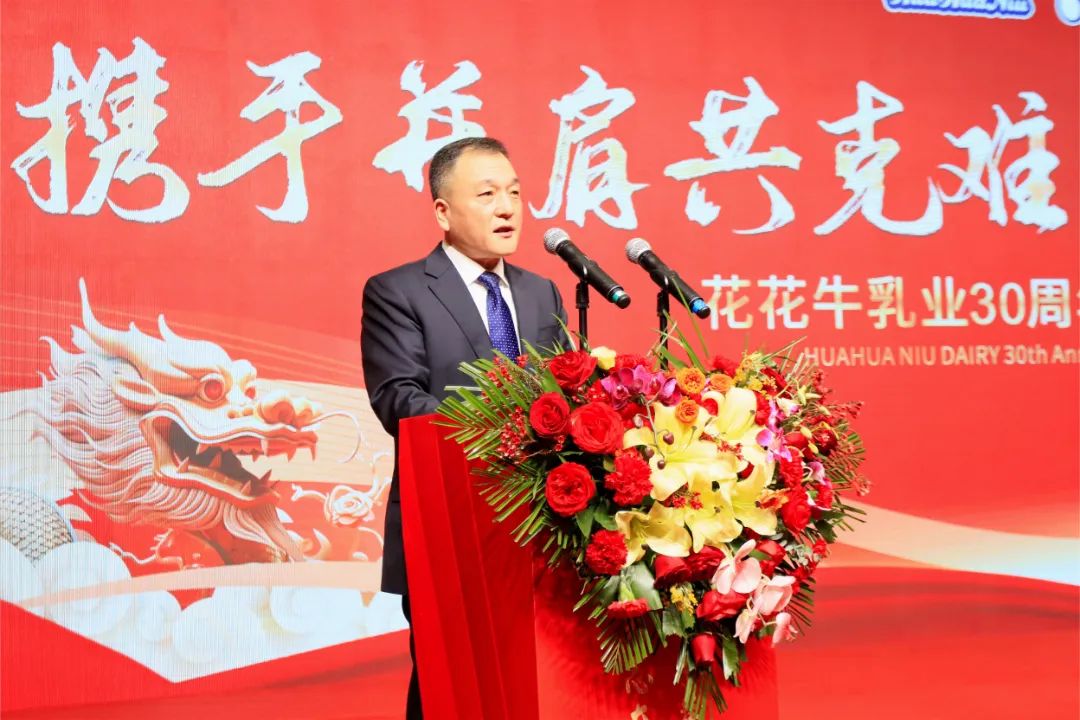 花花牛乳業(yè)30周年暨2024年客戶大會圓滿召開！