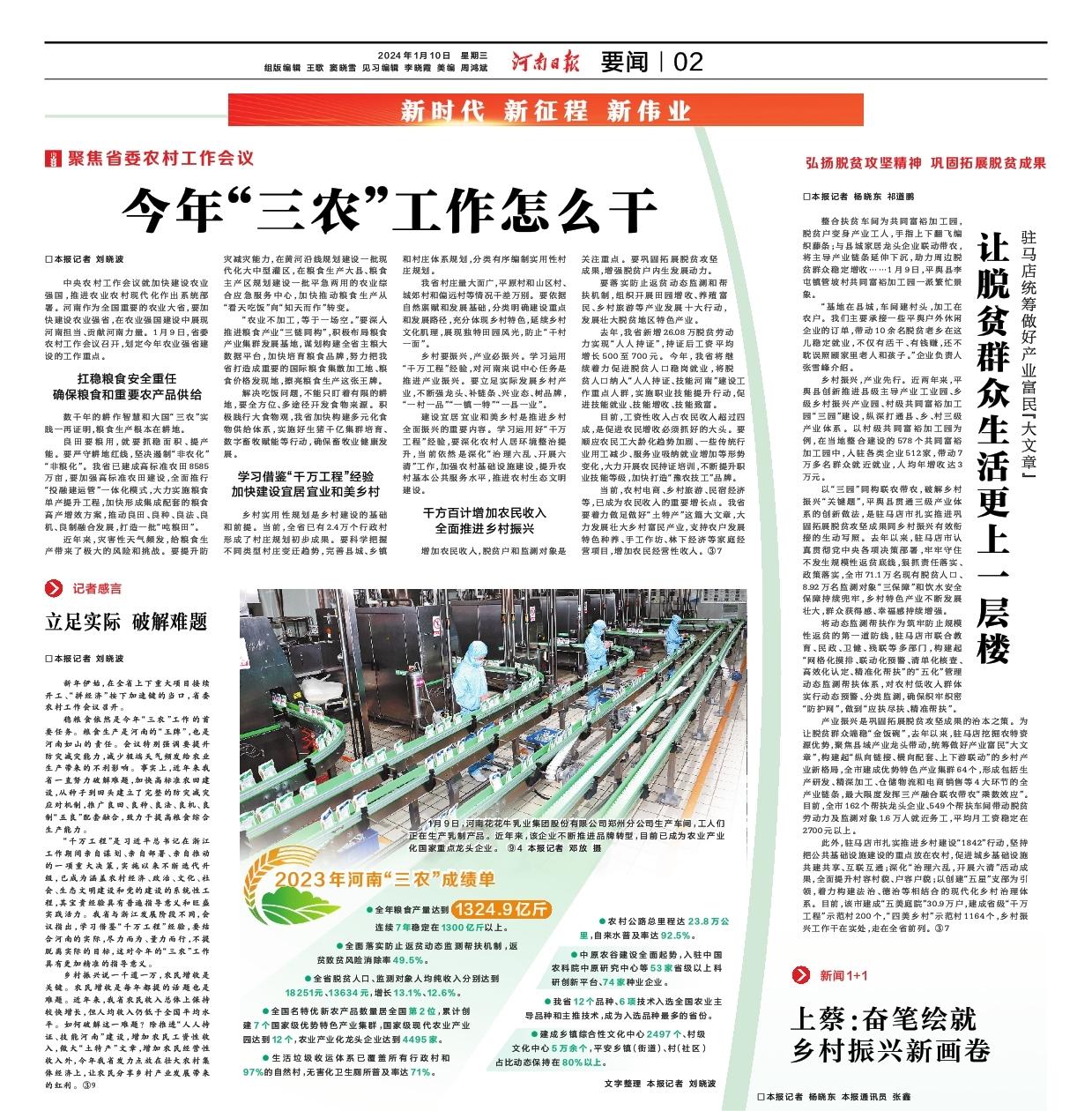 點(diǎn)贊！河南日?qǐng)?bào)要聞02版——報(bào)道花花牛乳業(yè)集團(tuán)鄭州分公司乳制品生產(chǎn)場(chǎng)景，彰顯花花牛乳業(yè)集團(tuán)發(fā)展新活力