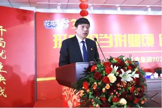 挺膺擔當拼業(yè)績，踔厲奮發(fā)開新局——花花牛乳業(yè)集團召開2024年度工作會議