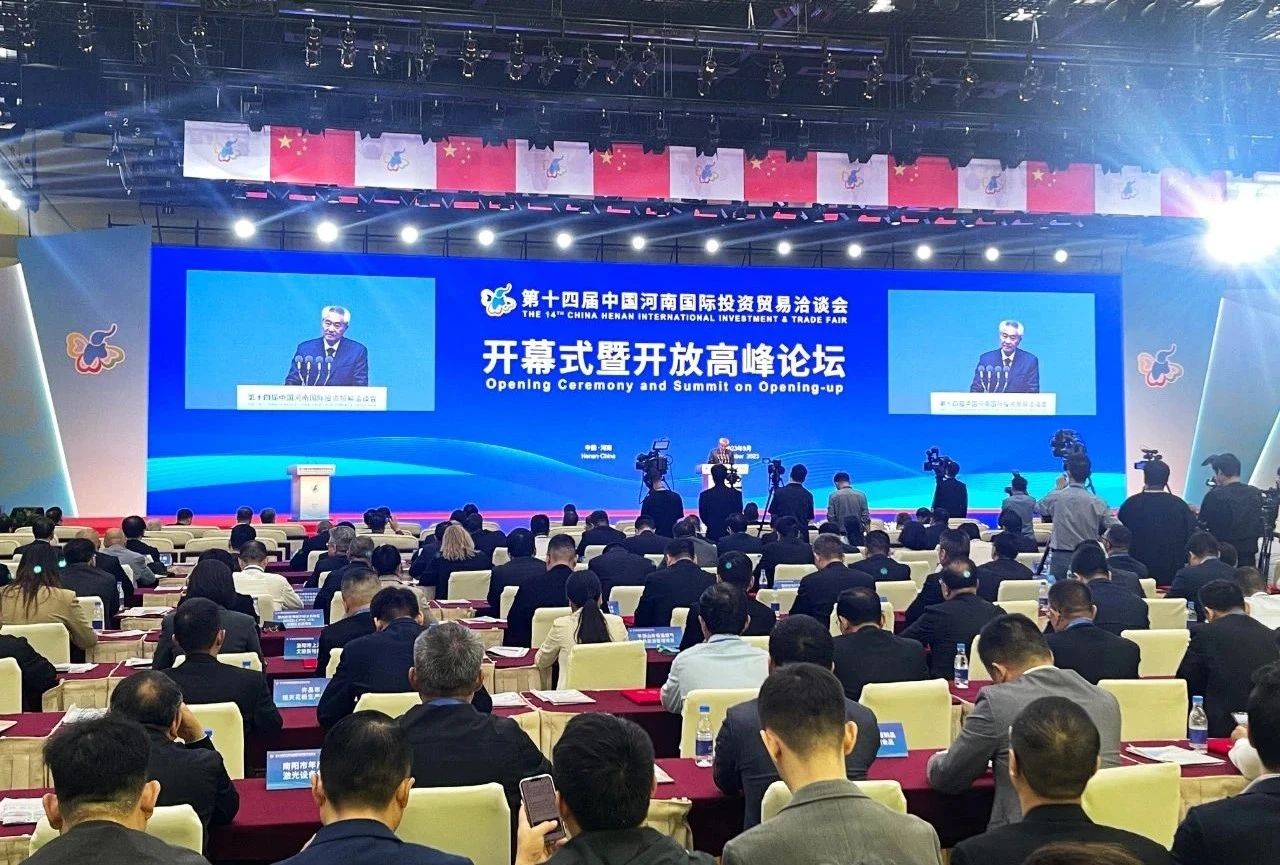 快訊 | 第十四屆中國河南國際投資貿(mào)易洽談會開幕，河南農(nóng)投集團旗下產(chǎn)業(yè)組團參展