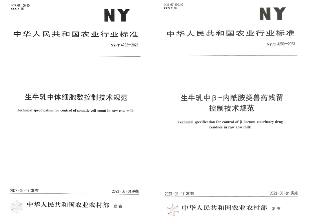 花花牛丨“標(biāo)準(zhǔn)驅(qū)動，示范引領(lǐng)”花花牛乳業(yè)集團(tuán)制定2項(xiàng)農(nóng)業(yè)行業(yè)標(biāo)準(zhǔn)