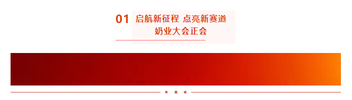 啟航新征程 點亮新賽道丨花花牛乳業(yè)集團參加第十四屆中國奶業(yè)大會暨D20峰會，榮獲“中國乳制品生產(chǎn)企業(yè)現(xiàn)代化等級5A級”評定殊榮