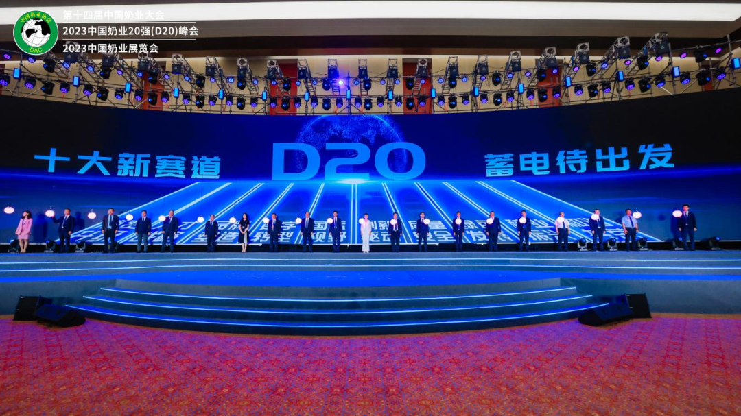 啟航新征程 點亮新賽道丨花花牛乳業(yè)集團參加第十四屆中國奶業(yè)大會暨D20峰會，榮獲“中國乳制品生產(chǎn)企業(yè)現(xiàn)代化等級5A級”評定殊榮