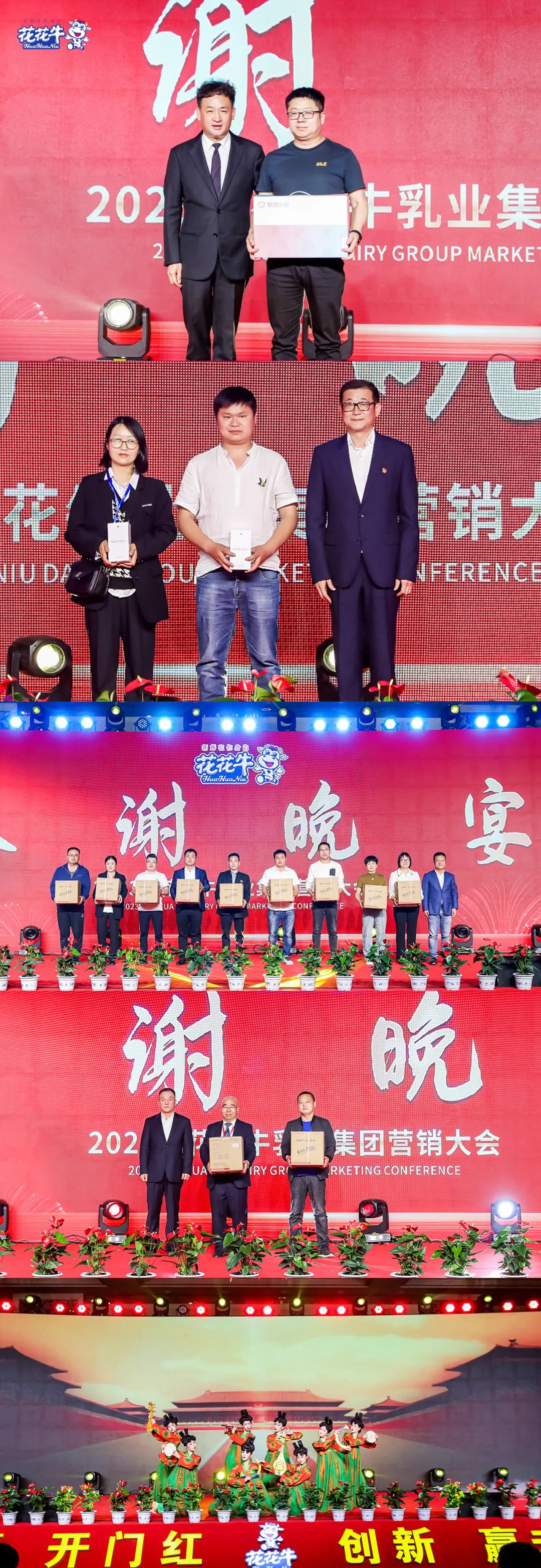 花花牛乳業(yè)集團(tuán)營(yíng)銷大會(huì)前瞻：新賽道“冰淇淋”和“汽水”驚艷亮相，聯(lián)誼晚會(huì)精彩紛呈