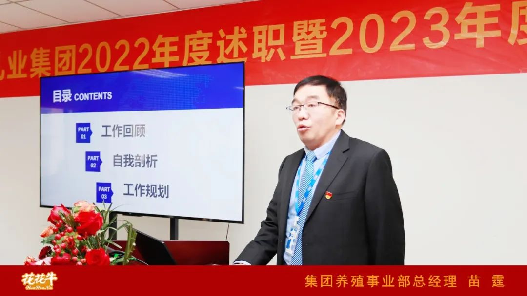 凝心聚力謀開局，賡續(xù)奮斗再出發(fā) |河南花花牛乳業(yè)集團(tuán)2022年度述職暨2023年度規(guī)劃會(huì)議隆重召開