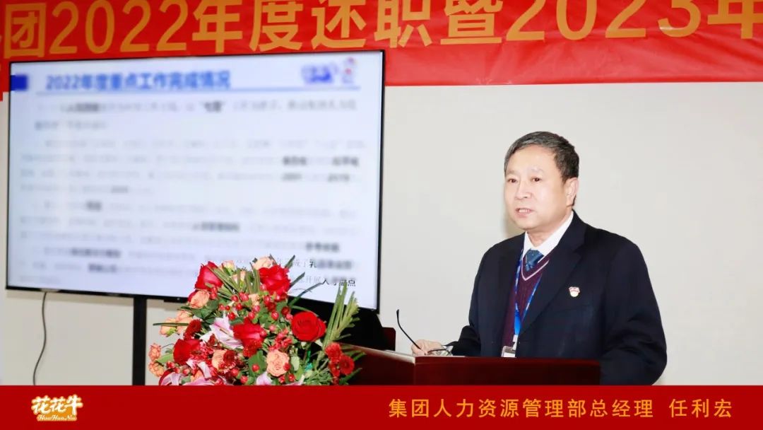 凝心聚力謀開局，賡續(xù)奮斗再出發(fā) |河南花花牛乳業(yè)集團(tuán)2022年度述職暨2023年度規(guī)劃會(huì)議隆重召開