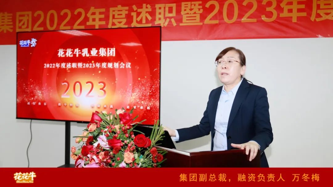 凝心聚力謀開局，賡續(xù)奮斗再出發(fā) |河南花花牛乳業(yè)集團(tuán)2022年度述職暨2023年度規(guī)劃會(huì)議隆重召開