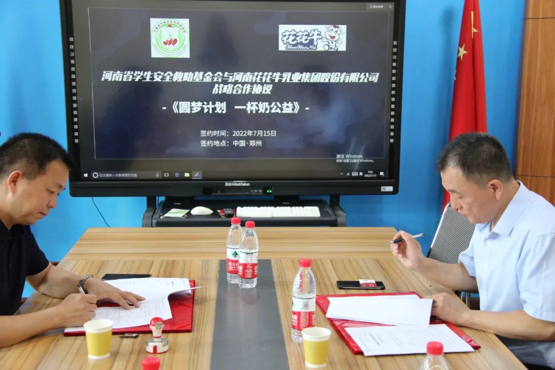 愛心奶情系學子，公益情溫暖人心—河南花花牛乳業(yè)集團助力基金會“圓夢計劃?一杯奶”公益項目，愛心捐贈善款50萬元！