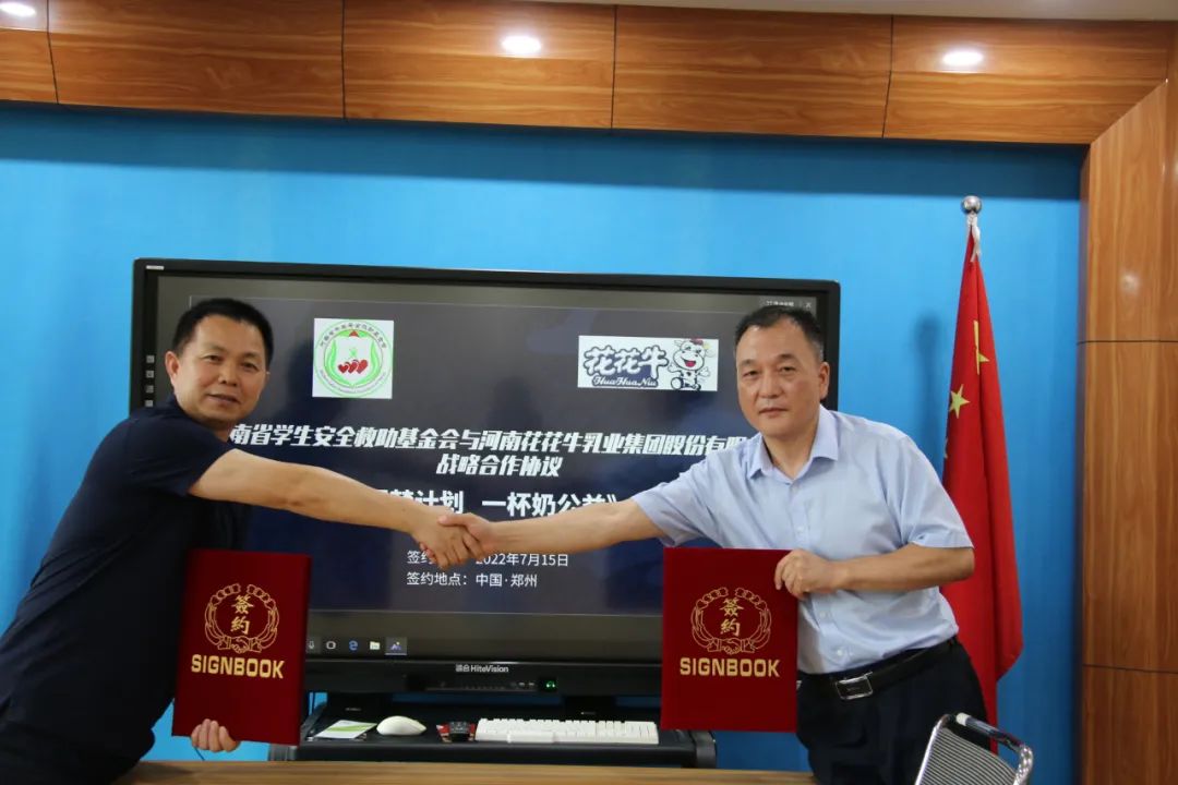 愛心奶情系學子，公益情溫暖人心—河南花花牛乳業(yè)集團助力基金會“圓夢計劃?一杯奶”公益項目，愛心捐贈善款50萬元！