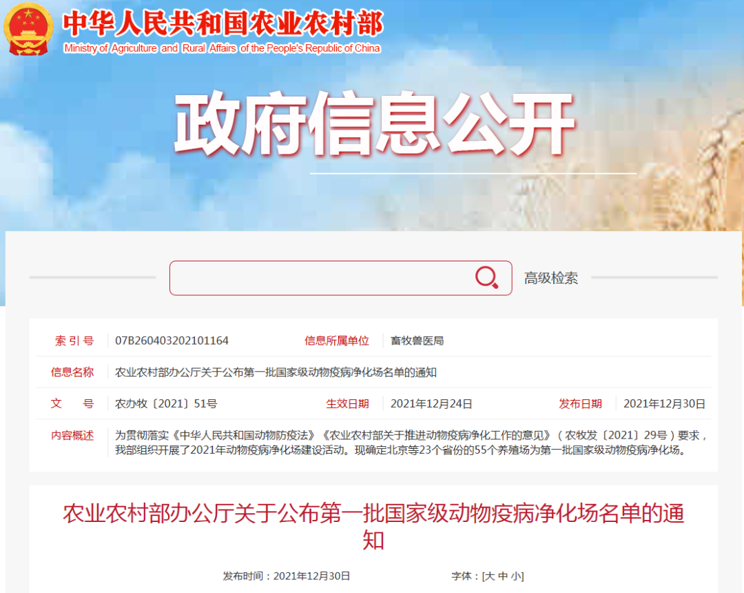 花花牛乳業(yè)集團(tuán)魯山瑞亞牧場成功入圍農(nóng)業(yè)農(nóng)村部第一批國家級(jí)動(dòng)物疫病凈化場名單