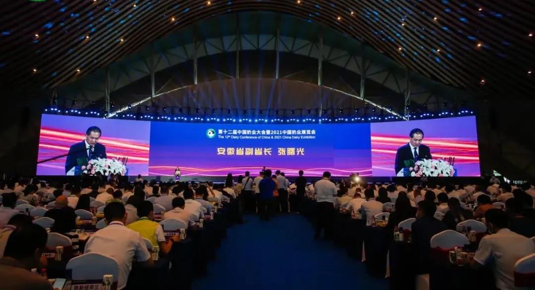 第十二屆中國奶業(yè)大會(huì)、中國奶業(yè)展覽會(huì)暨2021中國奶業(yè)20強(qiáng)（D20）峰會(huì)在合肥盛大召開