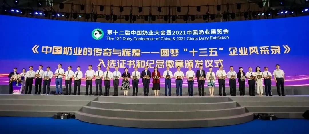 第十二屆中國奶業(yè)大會(huì)、中國奶業(yè)展覽會(huì)暨2021中國奶業(yè)20強(qiáng)（D20）峰會(huì)在合肥盛大召開