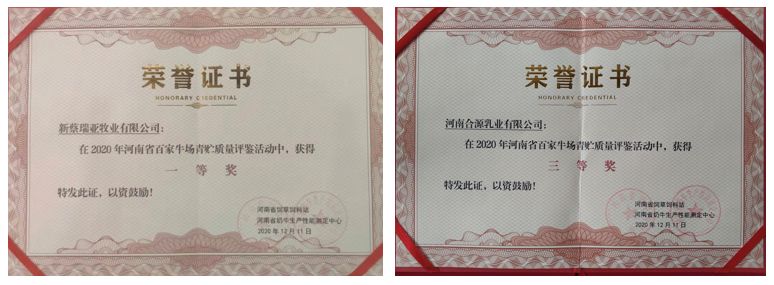 榮譽 | “百家牛場青貯質量評鑒活動”花花牛新蔡瑞亞牧業(yè)、河南合源乳業(yè)分別榮獲一、三等獎