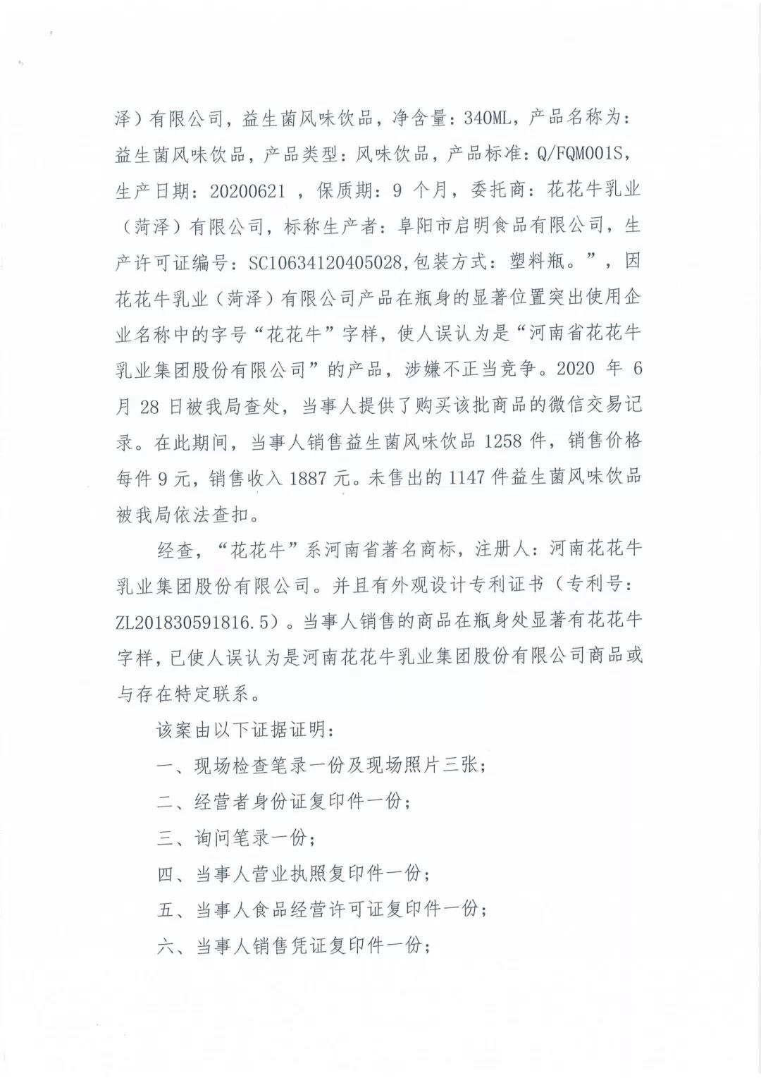 許昌市建安區(qū)市場(chǎng)監(jiān)管局重拳出擊 3250件仿冒“花花?！北患袖N毀