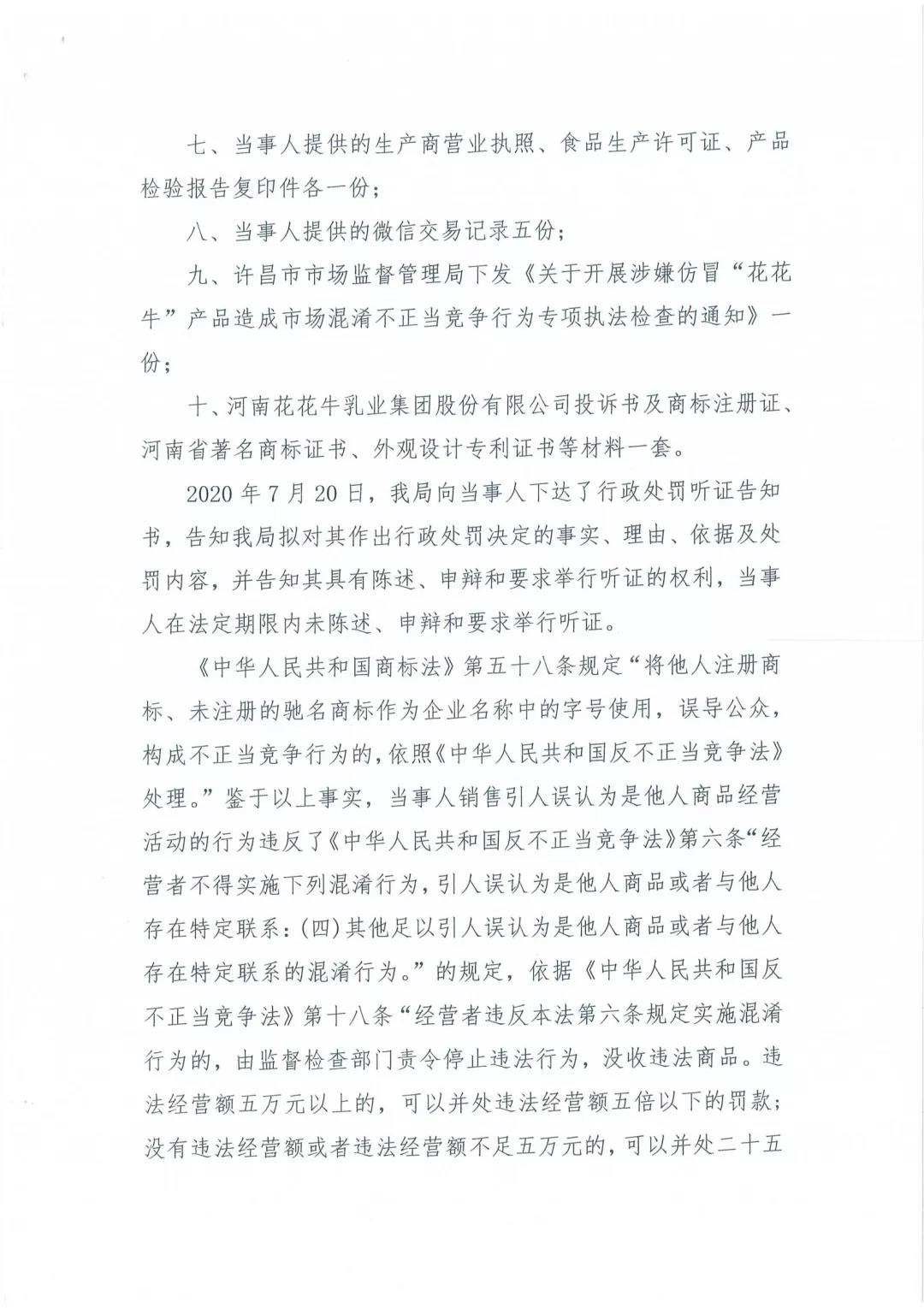許昌市建安區(qū)市場(chǎng)監(jiān)管局重拳出擊 3250件仿冒“花花?！北患袖N毀