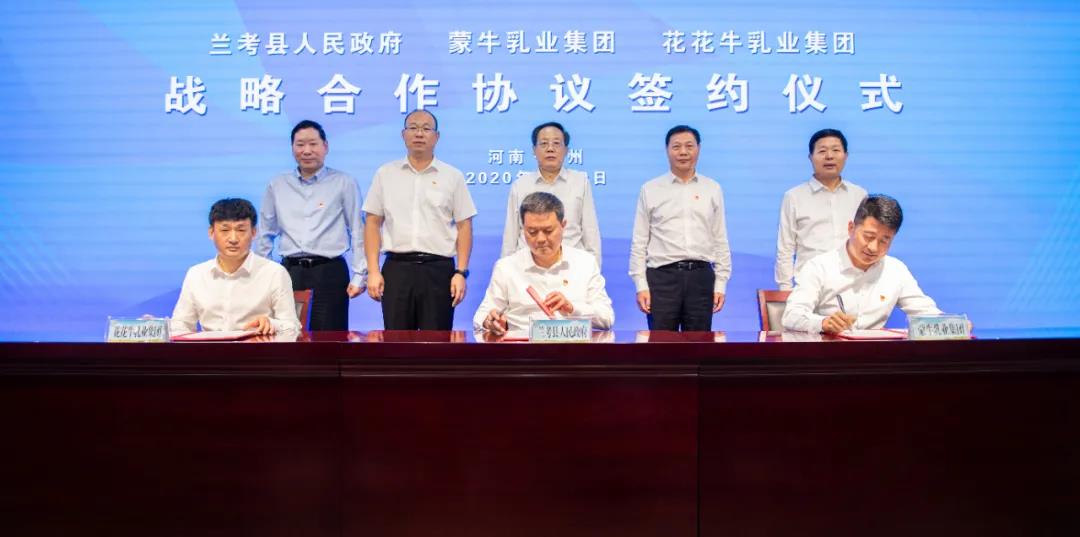 花花牛| 蘭考縣人民政府與蒙牛、花花牛達成戰(zhàn)略合作 助力河南奶業(yè)高質(zhì)量發(fā)展