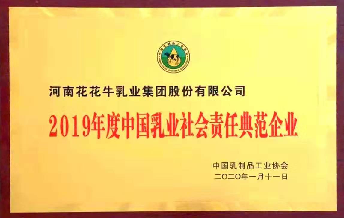 喜報(bào)！花花牛董事長關(guān)曉彥再獲”優(yōu)秀企業(yè)家”稱號(hào)