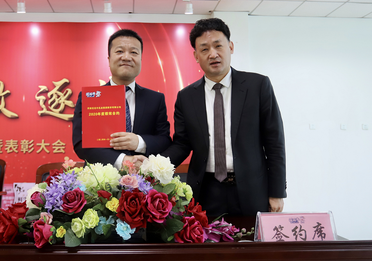 “團(tuán)結(jié)、實(shí)干、高效、逐夢(mèng)” 花花牛乳業(yè)集團(tuán)2019年度工作總結(jié)暨表彰大會(huì)勝利召開(kāi)