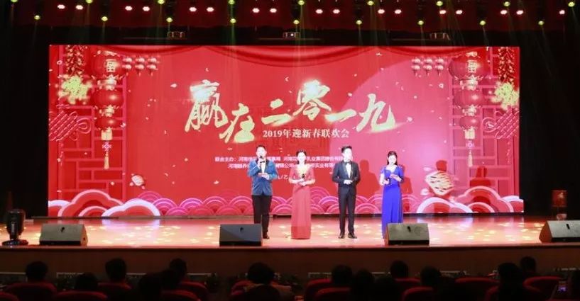 “贏在2019”，花花牛乳業(yè)集團2019年新春晚會盛大開幕