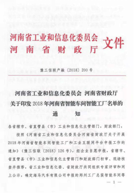 創(chuàng)新驅(qū)動，引領(lǐng)科技浪潮|熱烈祝賀花花牛智能工廠通過驗收
