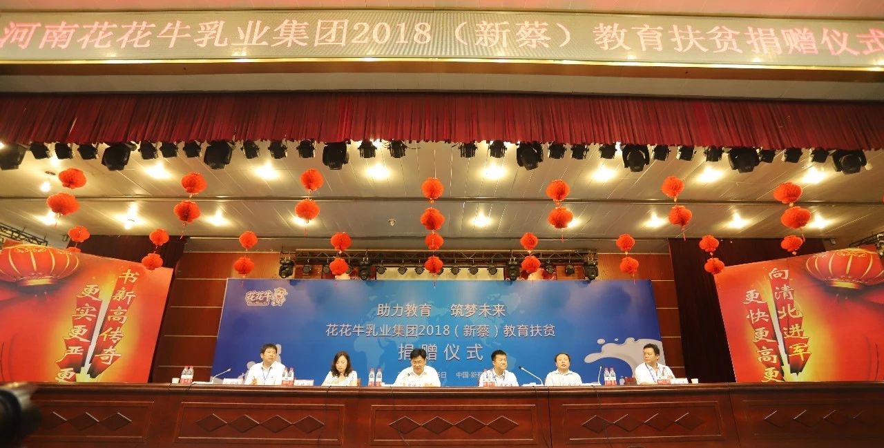 花花牛|捐助教育100萬元！做公益，我們是認(rèn)真的！