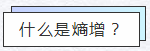 知熵增，做熵減