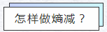 知熵增，做熵減