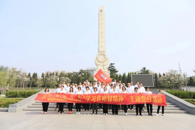 砥礪初心使命，汲取奮進(jìn)力量丨花花牛乳業(yè)集團(tuán)黨委組織開展學(xué)習(xí)“焦裕祿精神”主題黨日活動