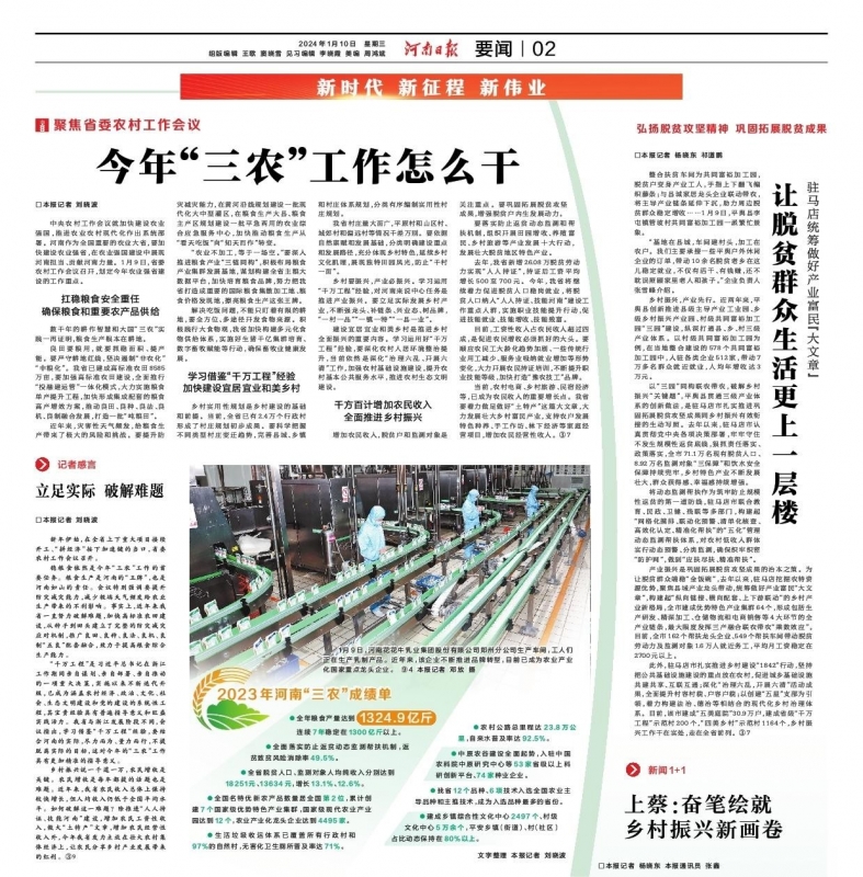點(diǎn)贊！河南日?qǐng)?bào)要聞02版——報(bào)道花花牛乳業(yè)集團(tuán)鄭州分公司乳制品生產(chǎn)場(chǎng)景，彰顯花花牛乳業(yè)集團(tuán)發(fā)