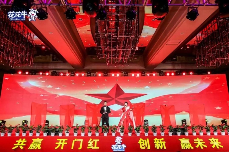 花花牛乳業(yè)集團(tuán)營(yíng)銷(xiāo)大會(huì)前瞻：新賽道“冰淇淋”和“汽水”驚艷亮相，聯(lián)誼晚會(huì)精彩紛呈