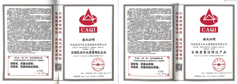 榮獲全國(guó)“質(zhì)量月”五項(xiàng)大獎(jiǎng)，花花牛真牛！