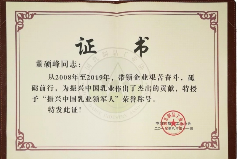 中國(guó)乳制品工業(yè)協(xié)會(huì)第二十五次年會(huì)召開(kāi)！花花?？偛枚T峰獲“振興乳業(yè)領(lǐng)軍人”榮譽(yù)稱號(hào)