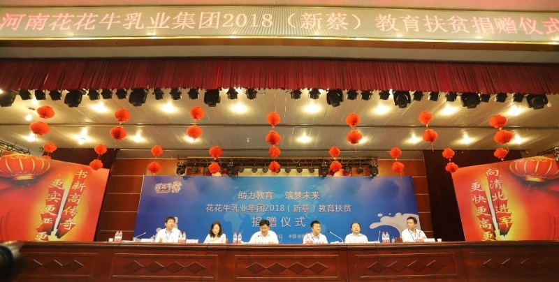 花花牛|捐助教育100萬元！做公益，我們是認(rèn)真的！