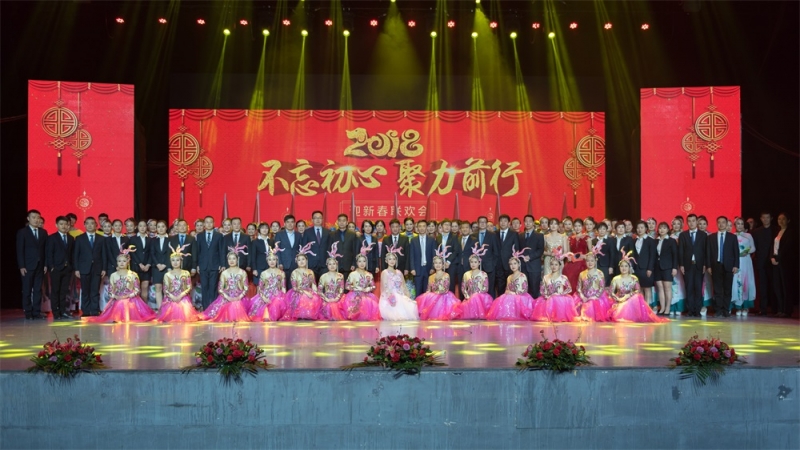 “不忘初心、聚力前行” 花花牛集團2018迎新春聯(lián)歡會隆重舉行