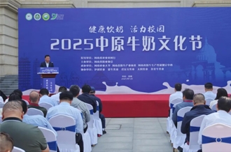 2025中原牛奶文化節(jié)在河南農(nóng)業(yè)大學(xué)盛大啟幕！